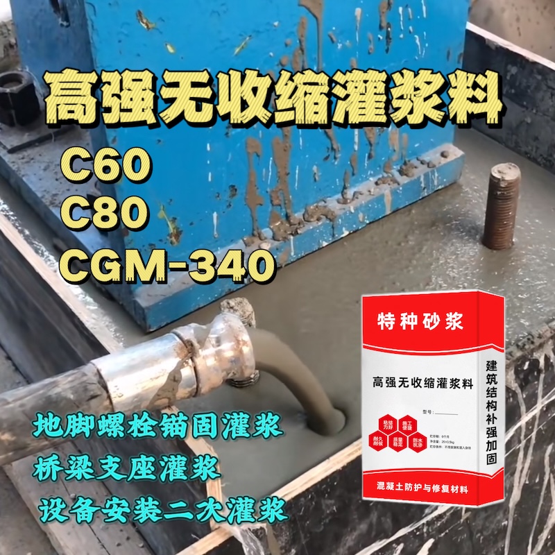 崇州灌浆料施工需要振捣吗？